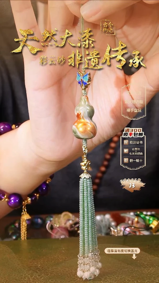 彩云砂葫芦挂件-嘉禾