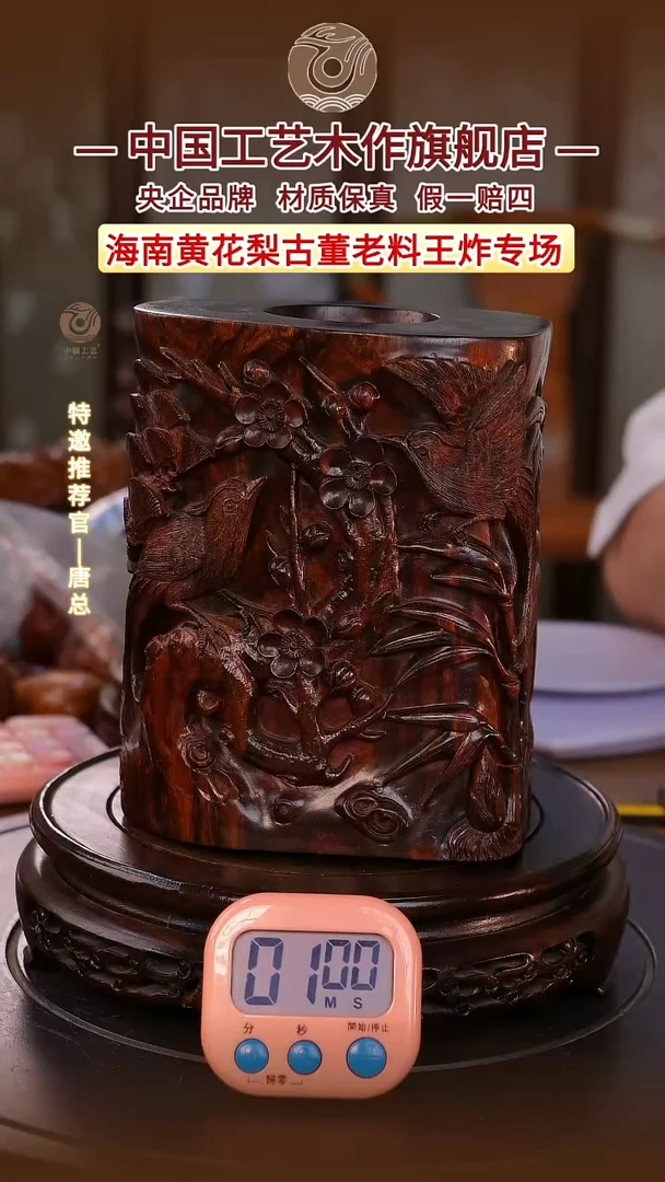 黄花梨/降香黄檀飞***手【中国工艺】海南黄花梨