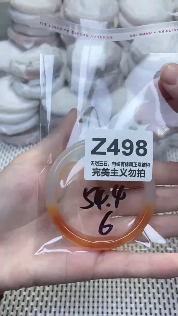 手镯玛瑙/玉髓未镶嵌54