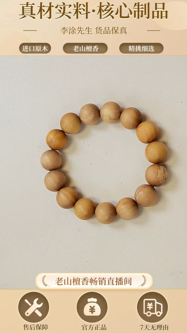 【闪购商品】檀香木手串/手链正区老山檀东家1.5顺纹（微瑕）