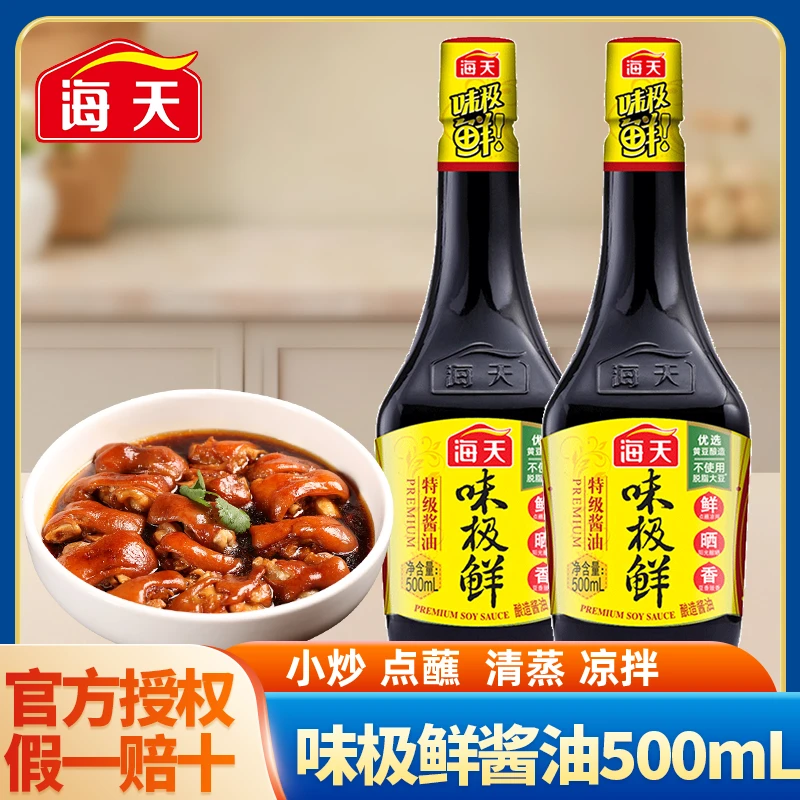 海天味极鲜酱油500ml 特级酿造酱油厨房炒菜凉拌菜调料家用调味品