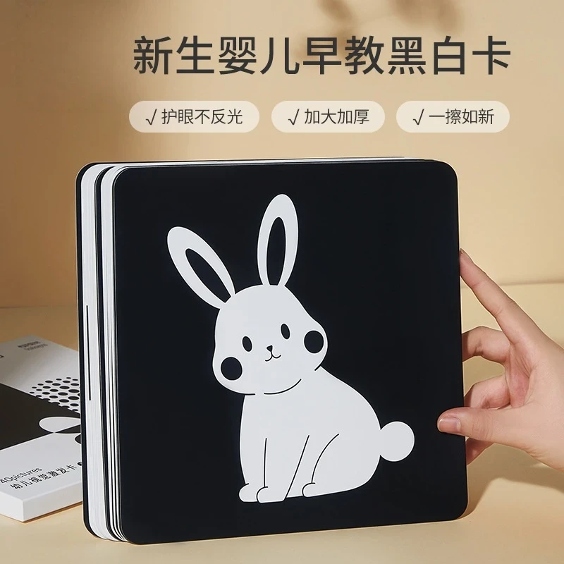 【大本】黑白卡片新生婴儿早教视觉卡0到3个月宝宝追视益智