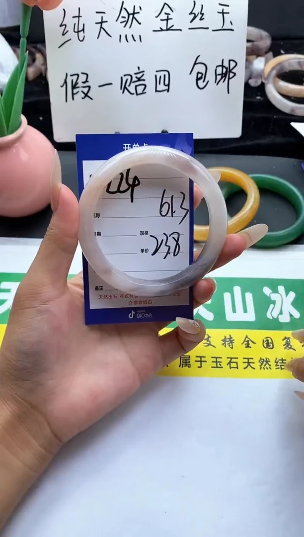 未镶嵌手镯石英质玉（金丝玉）224-61