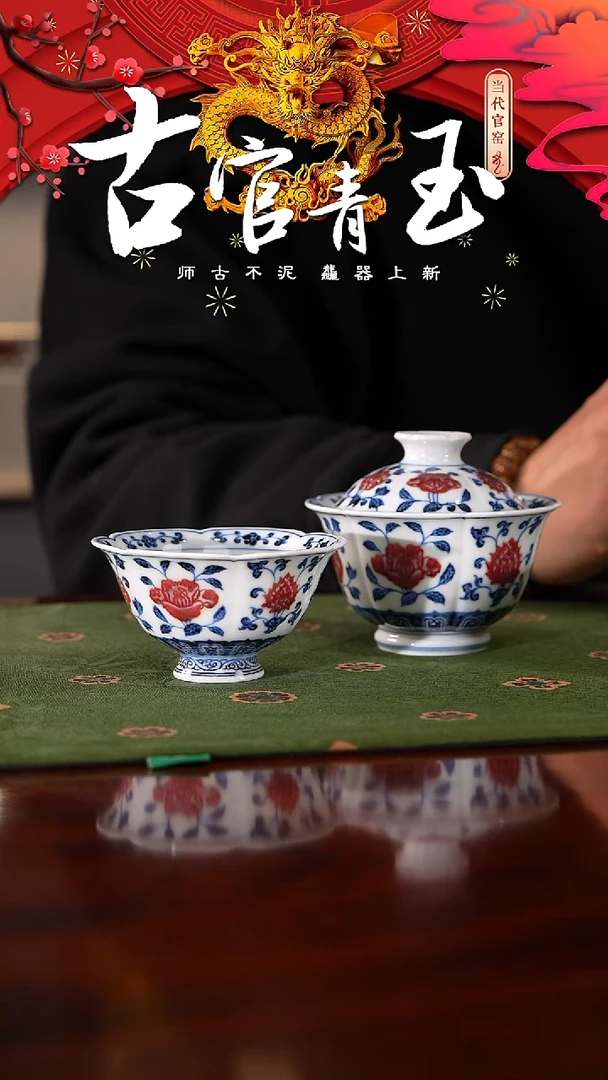 古官慕明青花釉里红缠枝花卉花口套组