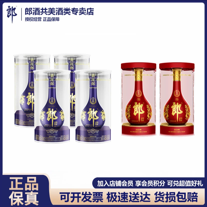 郎酒【中秋国庆专享】青花郎4瓶+5代红十五2瓶共六瓶53度500ml*6