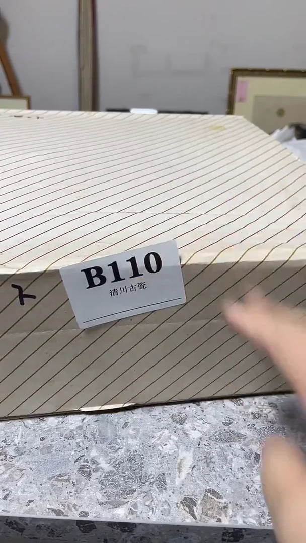 瓷片甜*回流微瑕古瓷110
