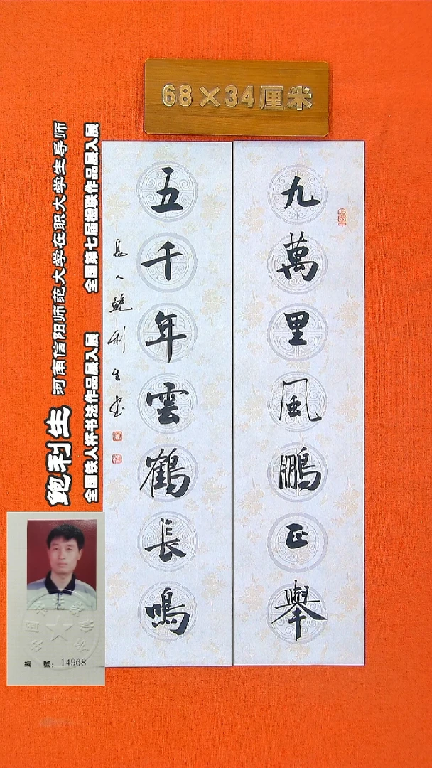 书法310R鲍利生书法作品