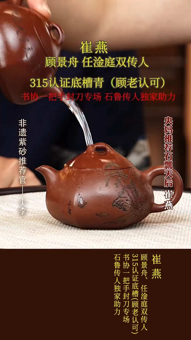 茶壶紫砂24 崔燕 稀有红皮龙 笠韵200cc