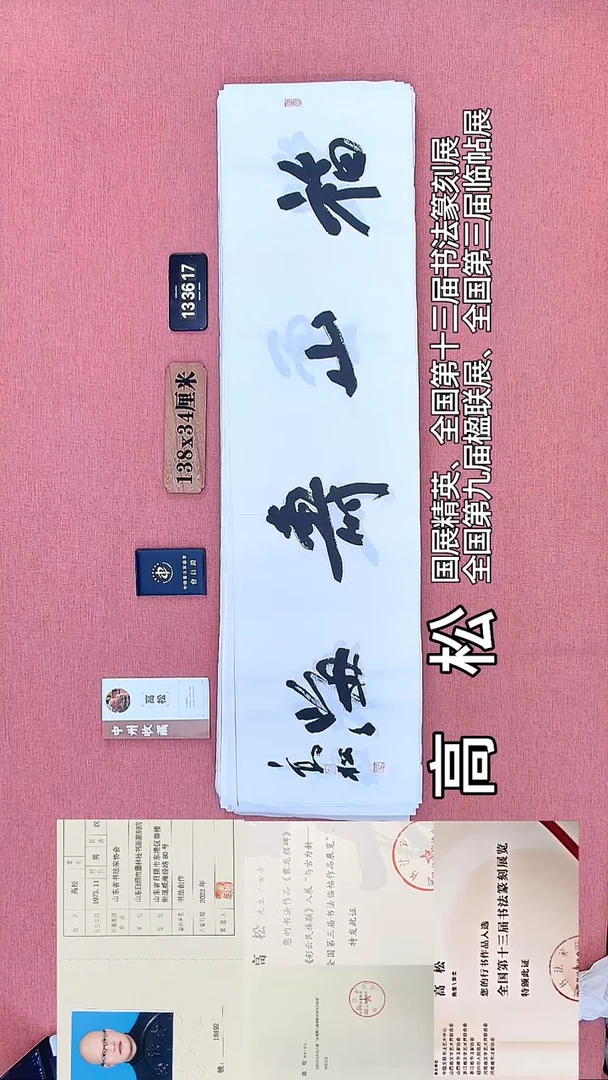 书法72         高老师书法作品
