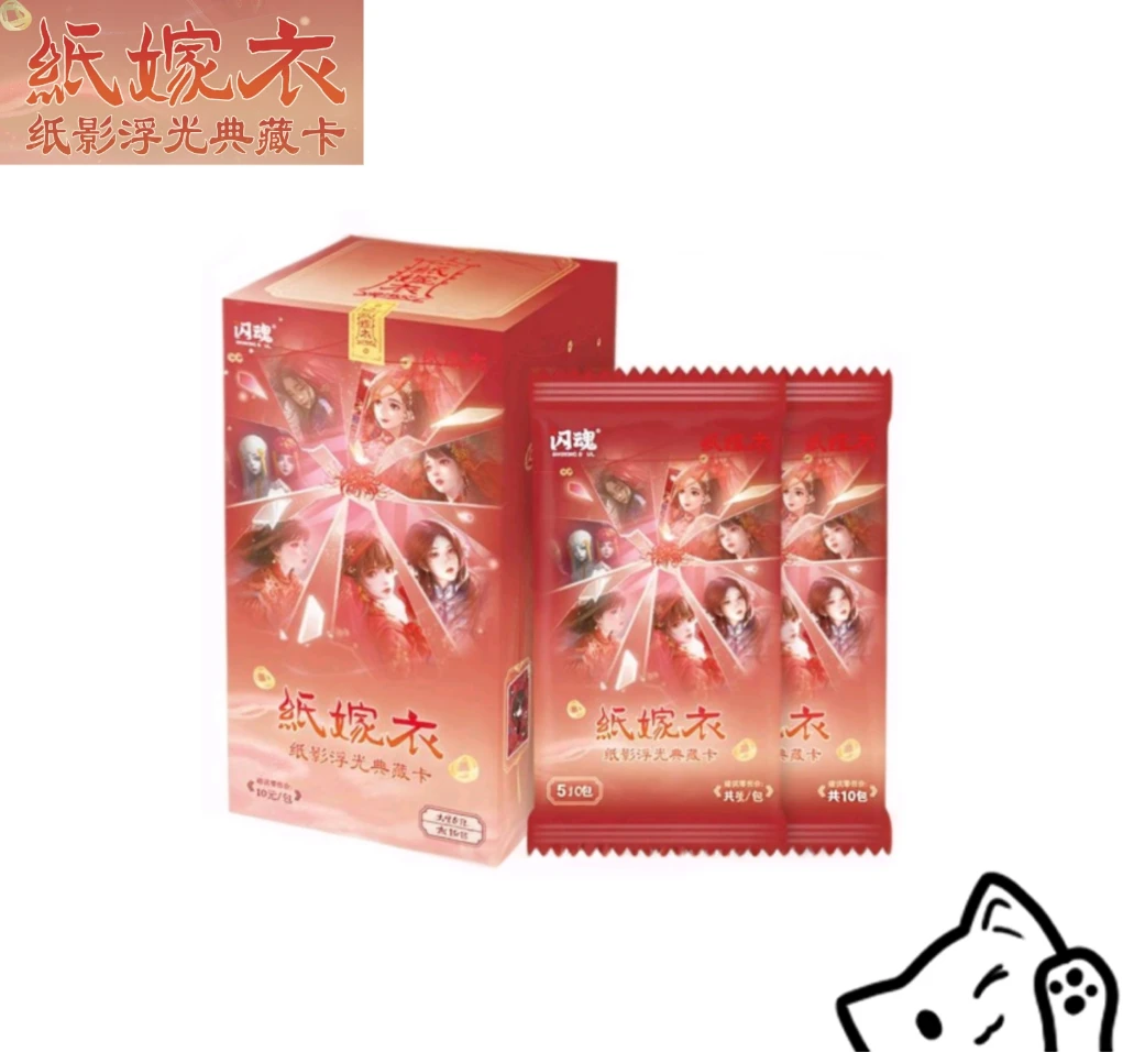 【两包车】闪魂纸嫁衣 纸盈浮光典藏卡 第一弹