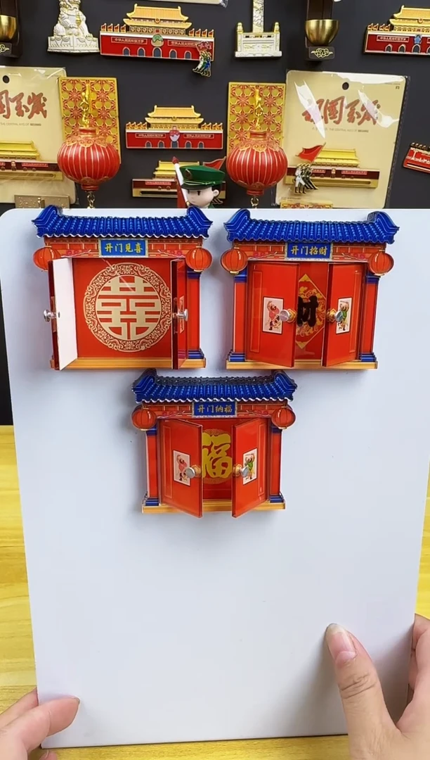开门见喜招财纳福三个一套