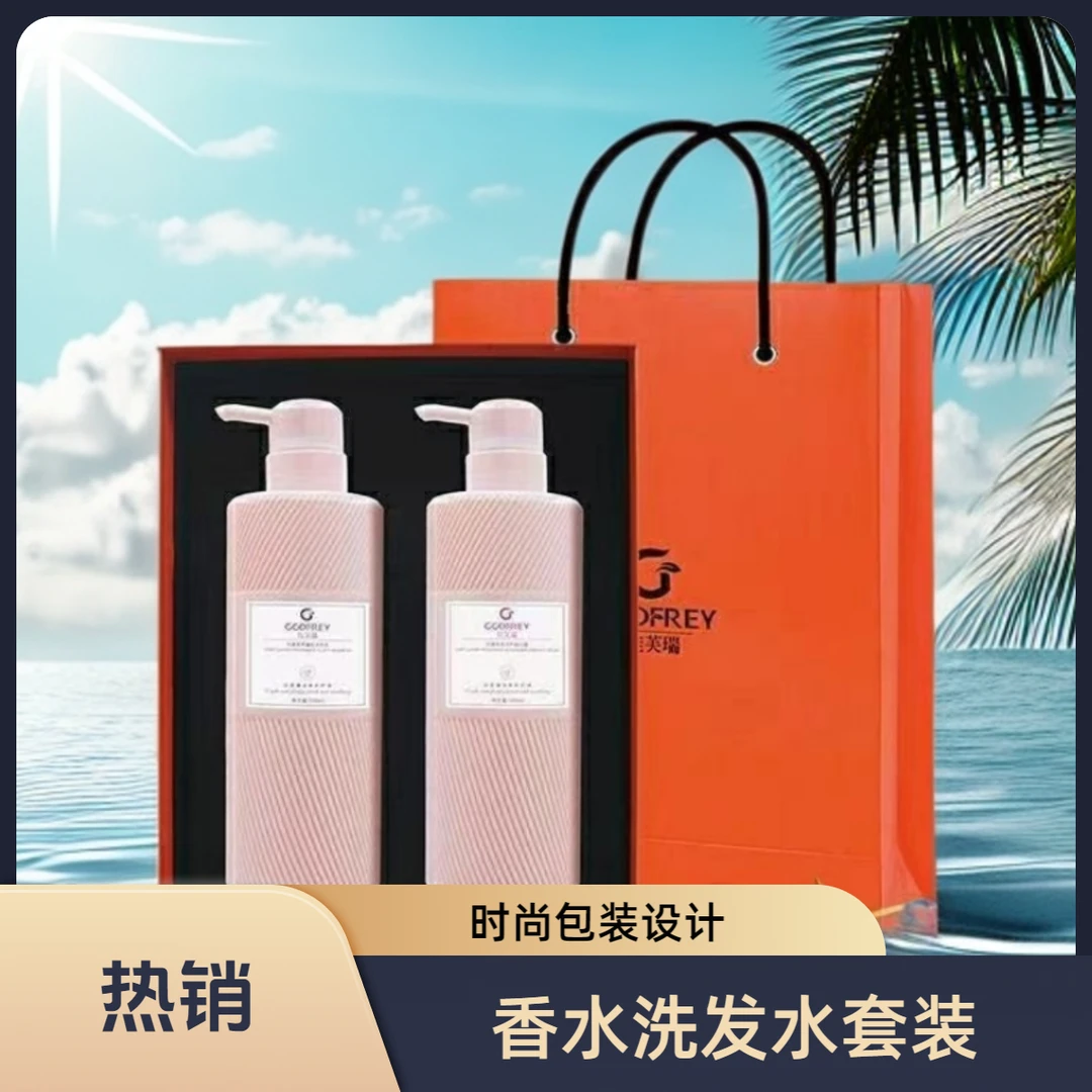 佳芙瑞香氛洗护套装盒蓬松洗发水氨基酸护发素干枯毛躁清爽洗发露