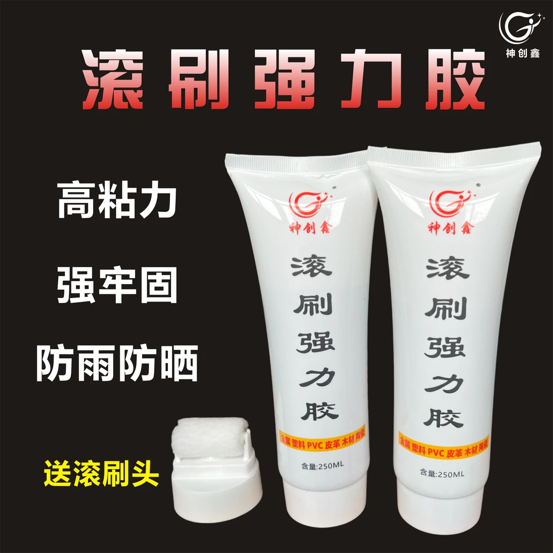 滚刷强力胶无腐蚀粘力强太空板PVC航空板雪弗板侧边专用强力胶