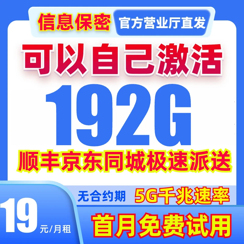 中国广电星卡9.9 360流量卡19元192g全国通用卡19 360流量卡全国