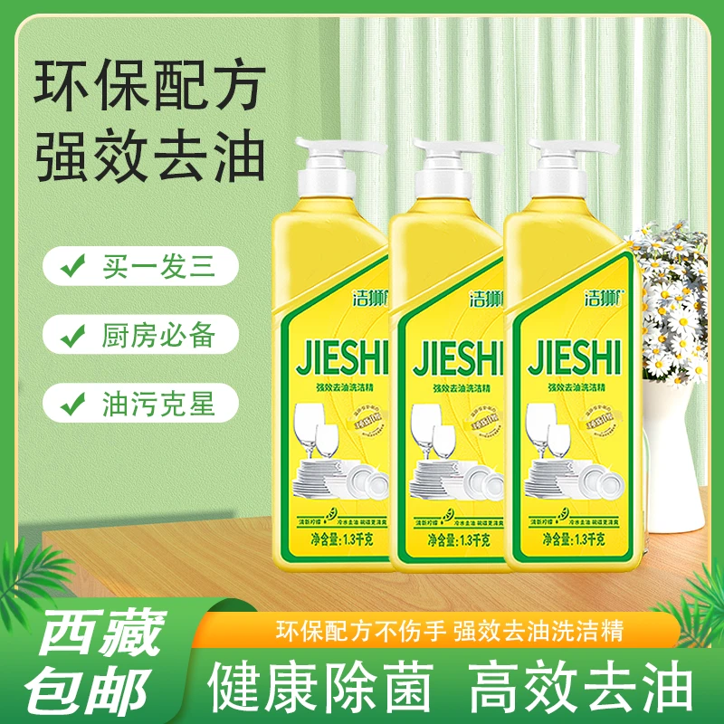 【拉萨发货】拍一发3大瓶柠香强力去油洗洁精环保配方果蔬安心洗
