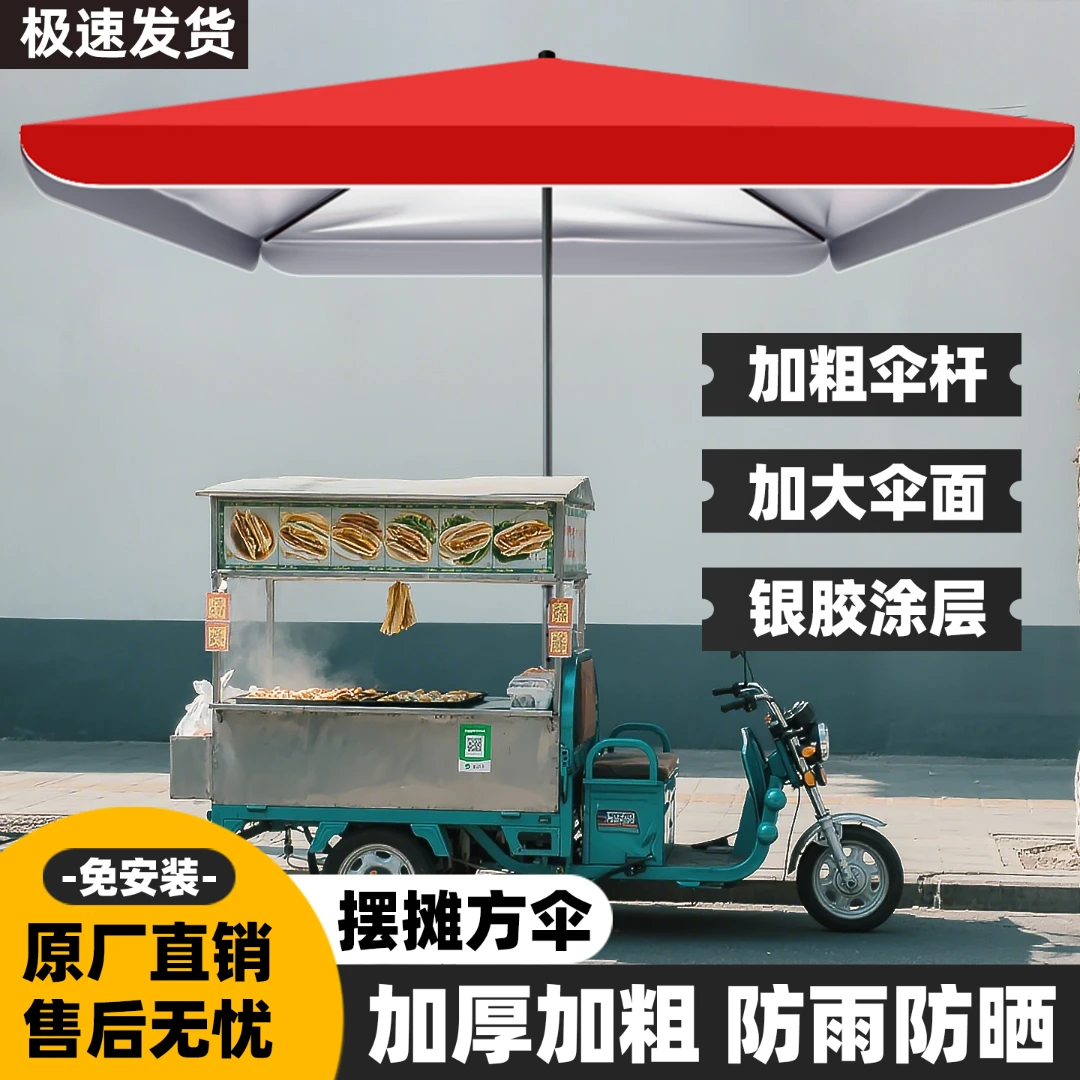长方伞三轮车摆摊伞户外大号雨伞加粗伞挡雨篷做生意庭院遮阳伞