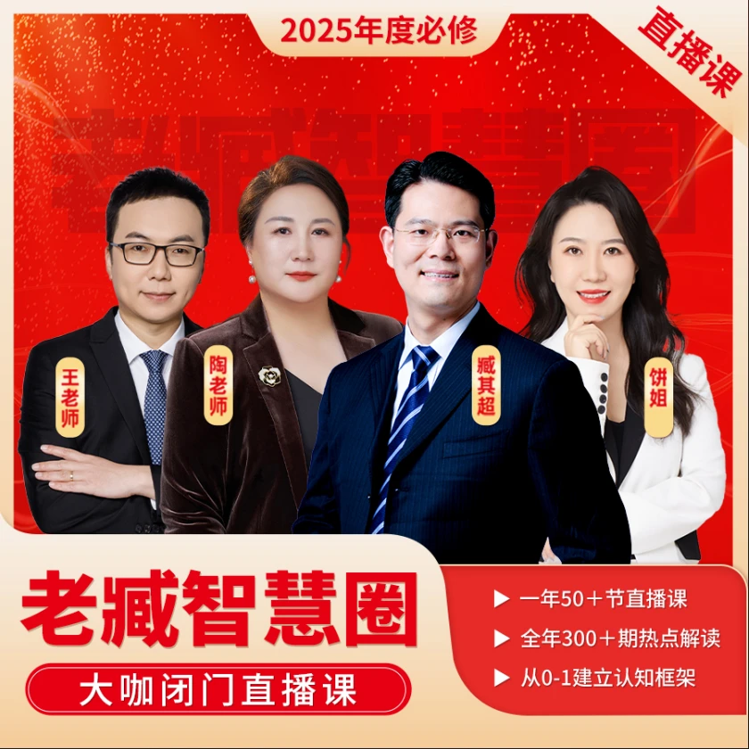 《臧其超智慧闭门直播课》全维度智慧进化体系年卡 非书籍