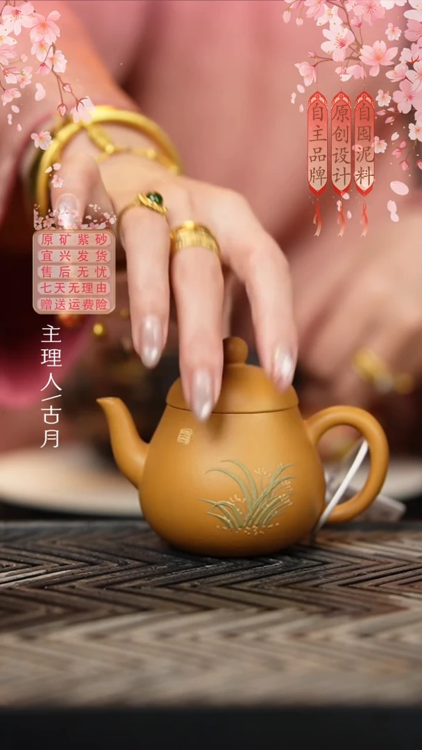 【古月壶来】W387黄金段泥绘“小黄梨”130cc
