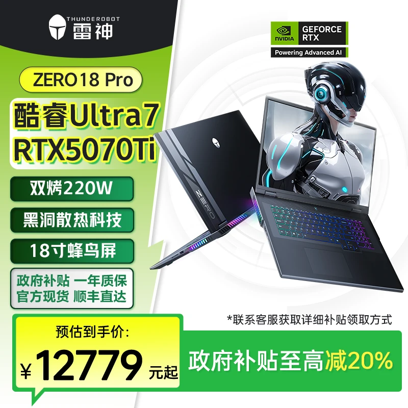 【国家补贴】雷神ZERO18Pro RTX5070Ti 18英寸AI游戏电竞笔记本电脑