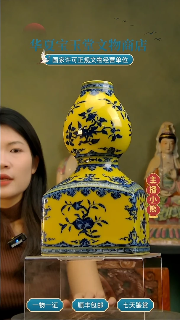 金华夏宝玉堂华夏宝玉堂黄青花