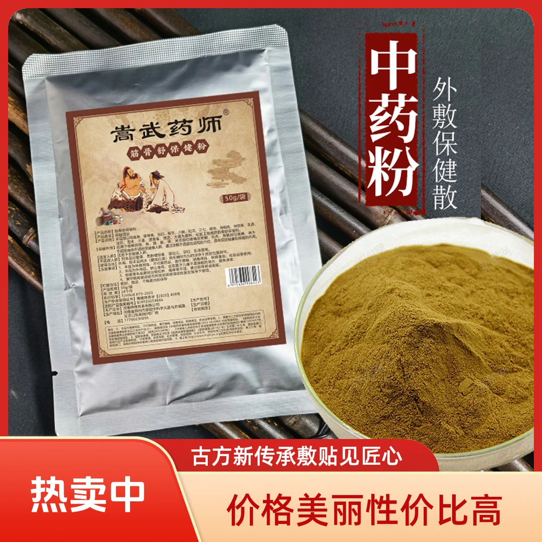 嵩武药师草本植物外敷粉颈肩腰腿膝盖可用