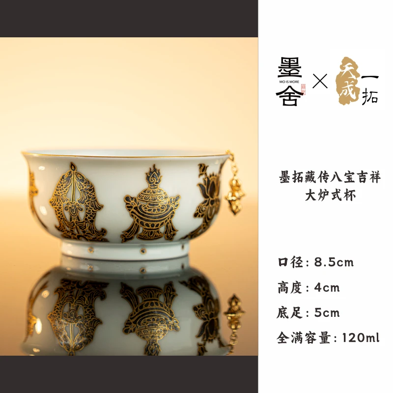 【非遗好物】一拓天成墨拓藏传八宝吉祥大炉式杯（带孔） yttc493