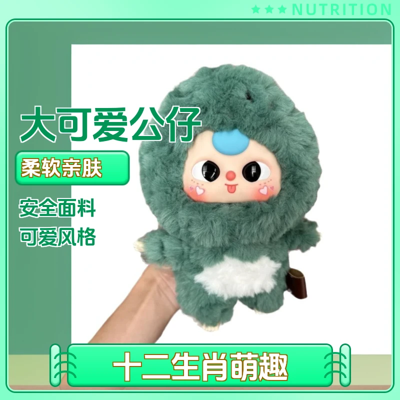 baby三岁三代大可爱毛绒系列盲盒潮玩摆挂件可爱公仔十二生肖玩具