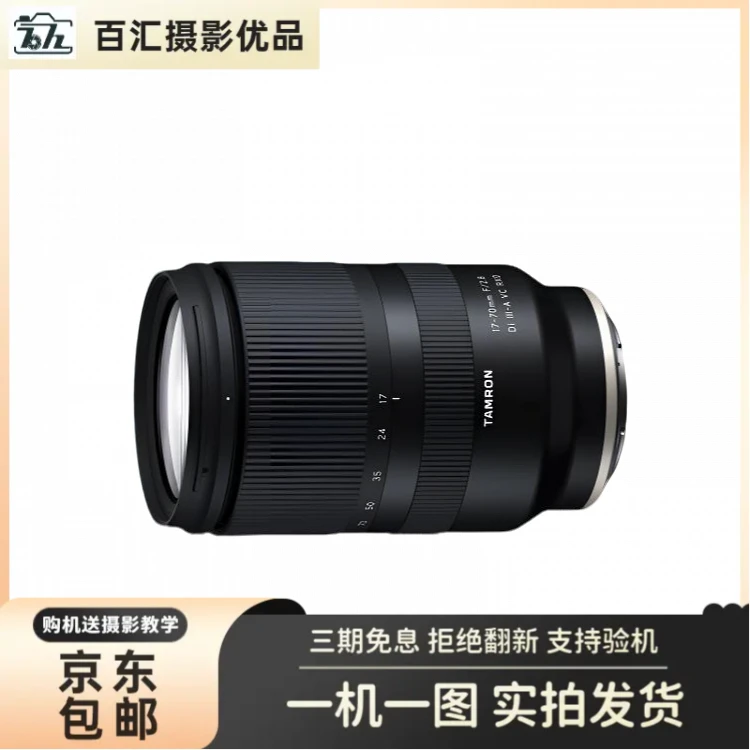 99新 Tamron/腾龙 17-70 mm F/2.8防抖大光圈镜头微单相机