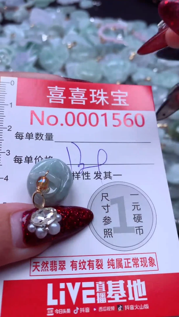 颈饰未镶嵌翡翠1560