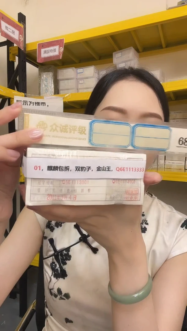 M 01，麒麟包拆，双豹子，金山王，Q6E1113333