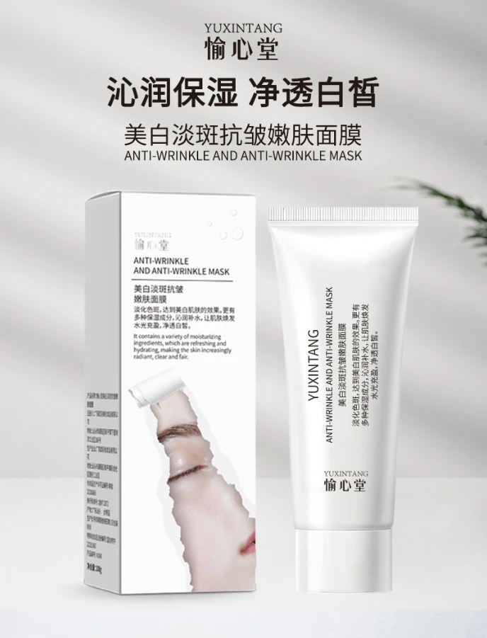 新【白白膜】拍5发7 美白淡斑抗皱嫩肤面膜