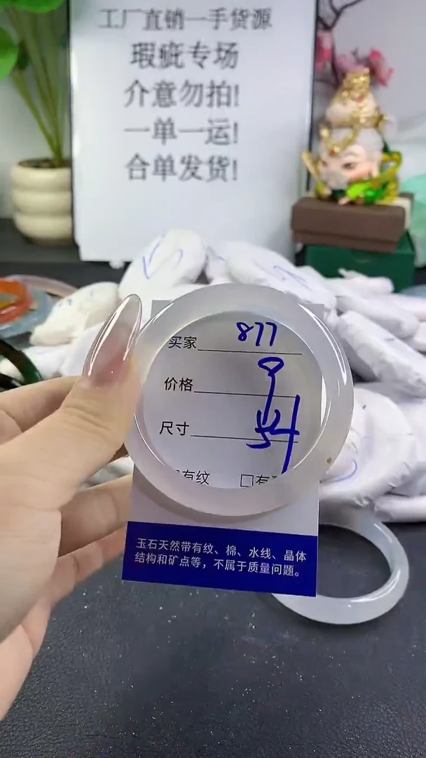 手镯玛瑙/玉髓未镶嵌877