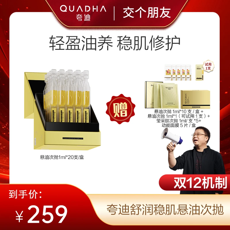 【交个朋友专属】夸迪舒润稳肌悬油次抛精华液20ml