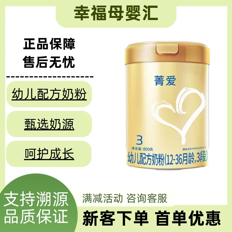 菁爱幼儿配方牛奶粉800G罐装新国标宝宝奶粉三段正品保证