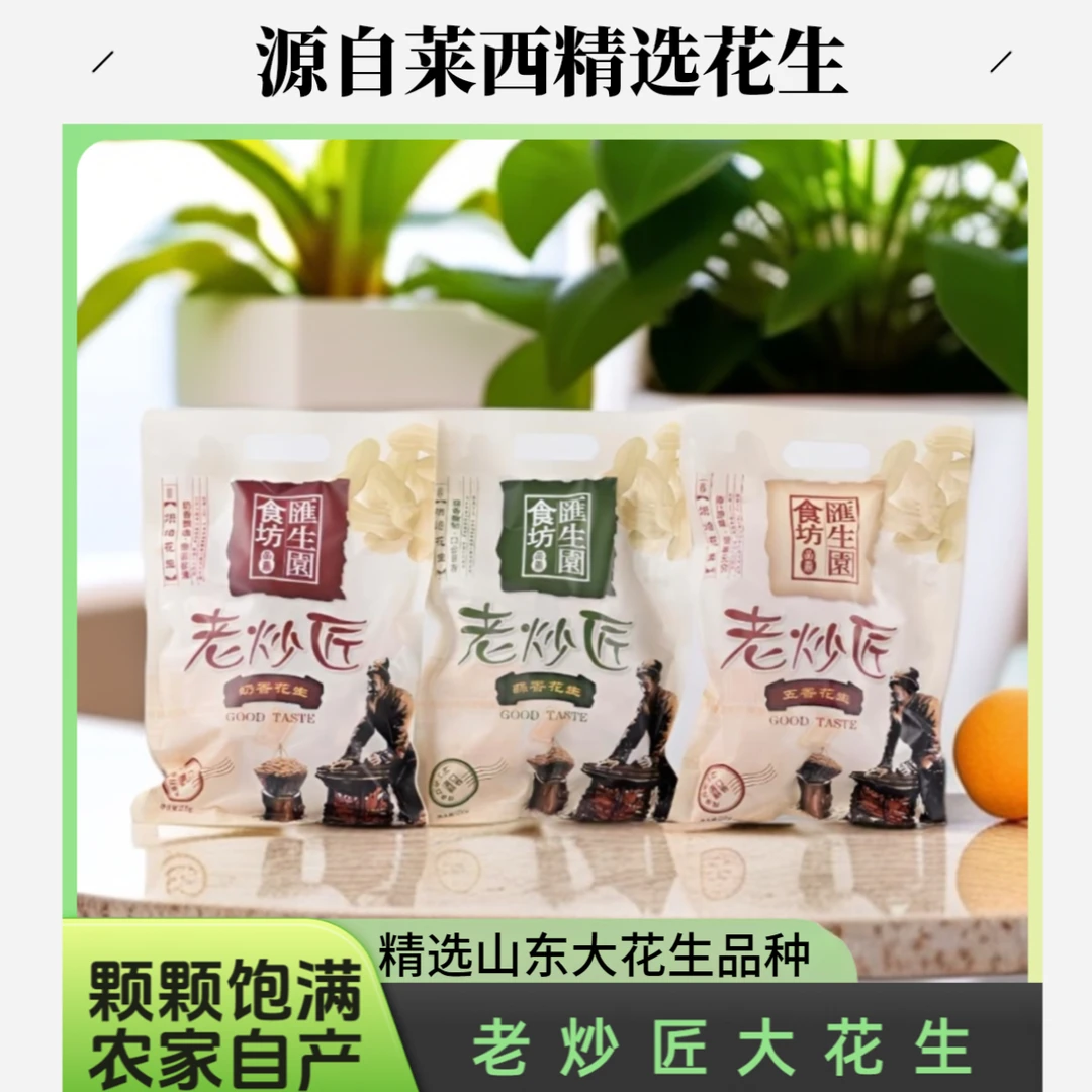 秋润青岛蒜香花生奶香花生下午茶解馋小零食送人果仁饱满