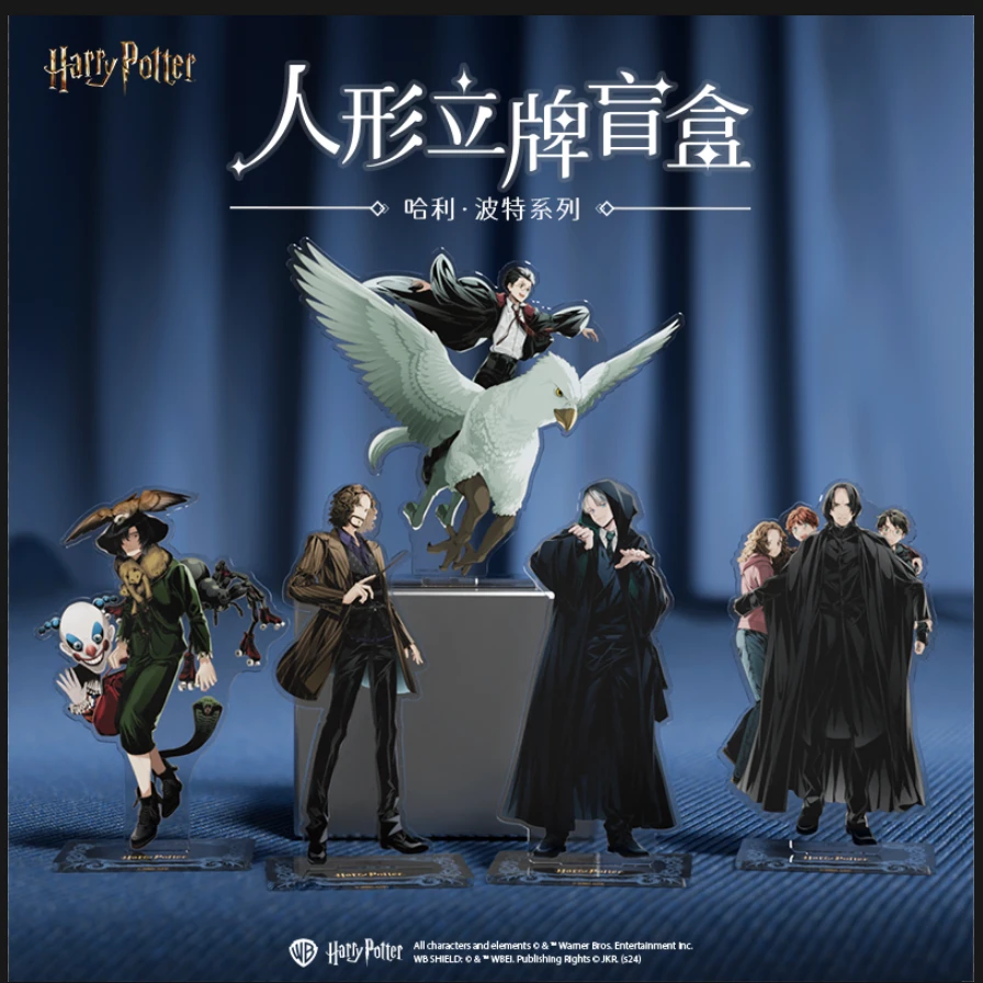 哈利波特华纳官方正版人物形象亚克力立牌盲盒人物展示摆件