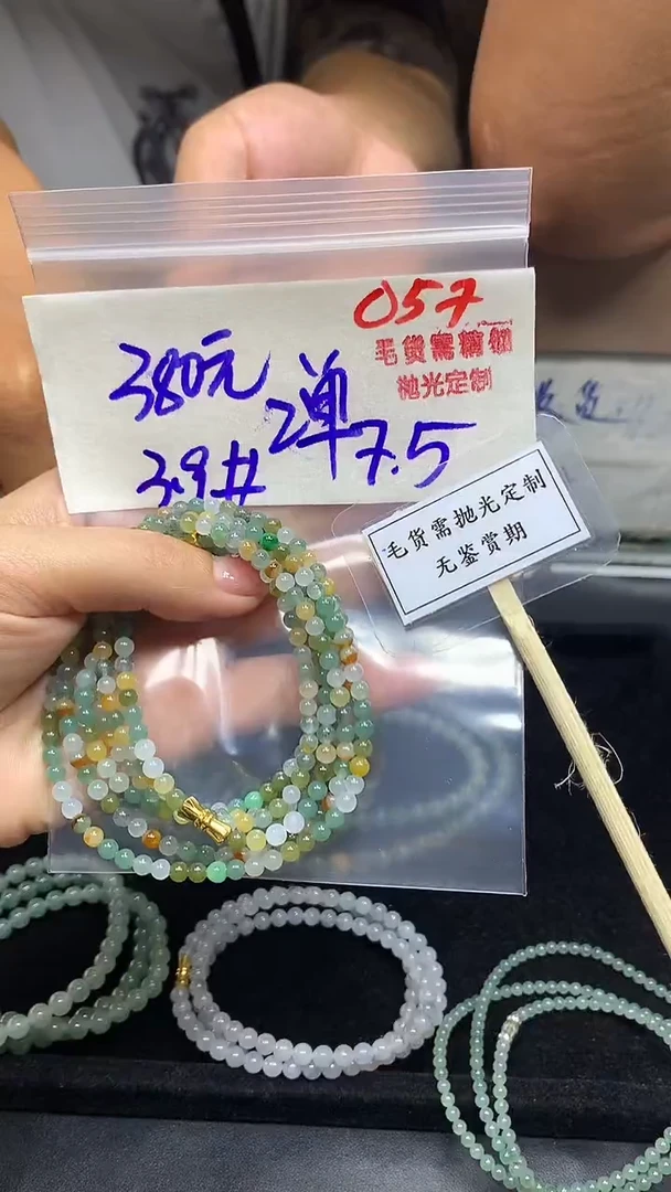 定制翡翠未镶嵌毛货需精细抛光多样性发一件珠串+380元