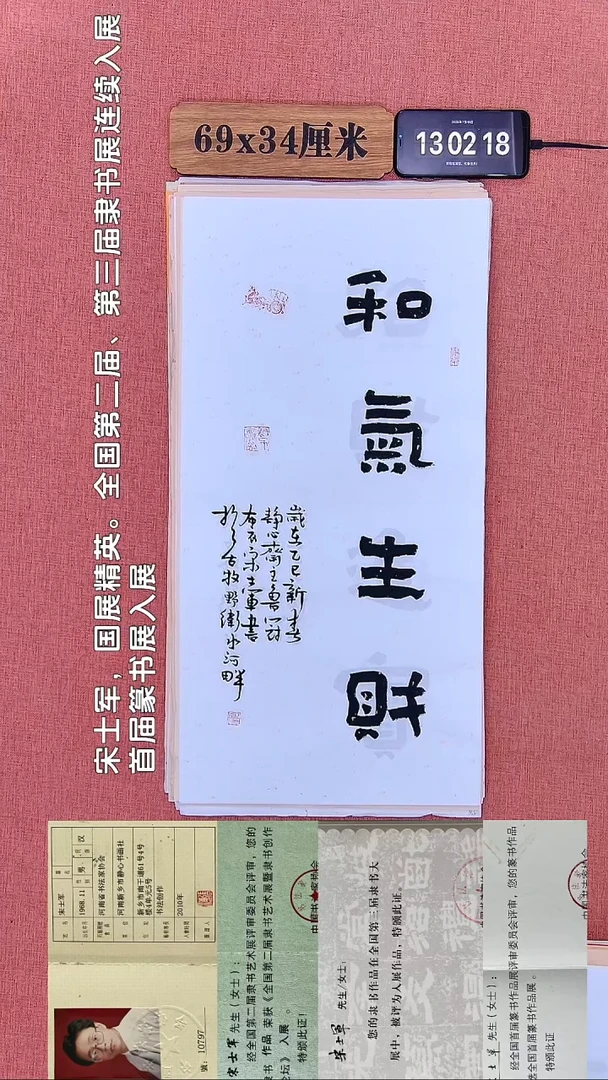 书法162         宋老师书法作品