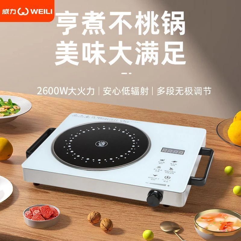 WEILI/威力电陶炉智能家用节能多功能一体大功率节能电磁炉光波炉