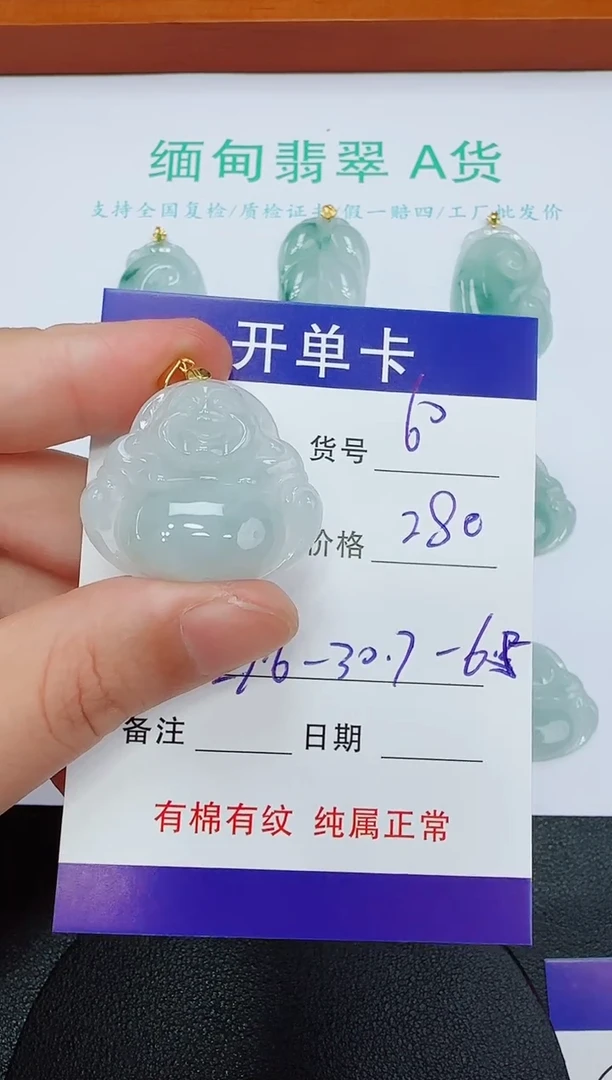 吊坠(赠链)未镶嵌翡翠60