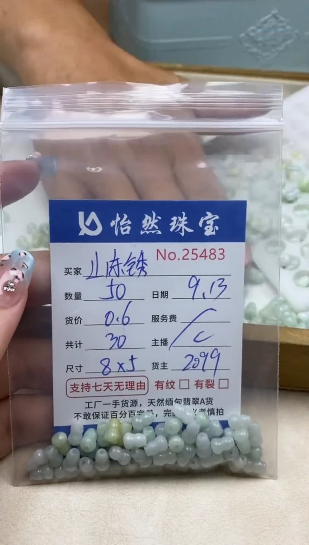 未镶嵌手链翡翠山****家单：25483