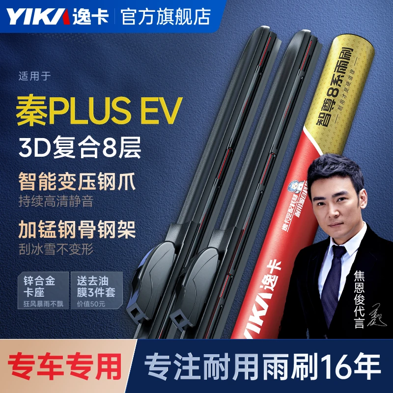 【智尊8系适用于秦PLUS EV】逸卡雨刷比亚迪原装原厂静音汽车雨刮器