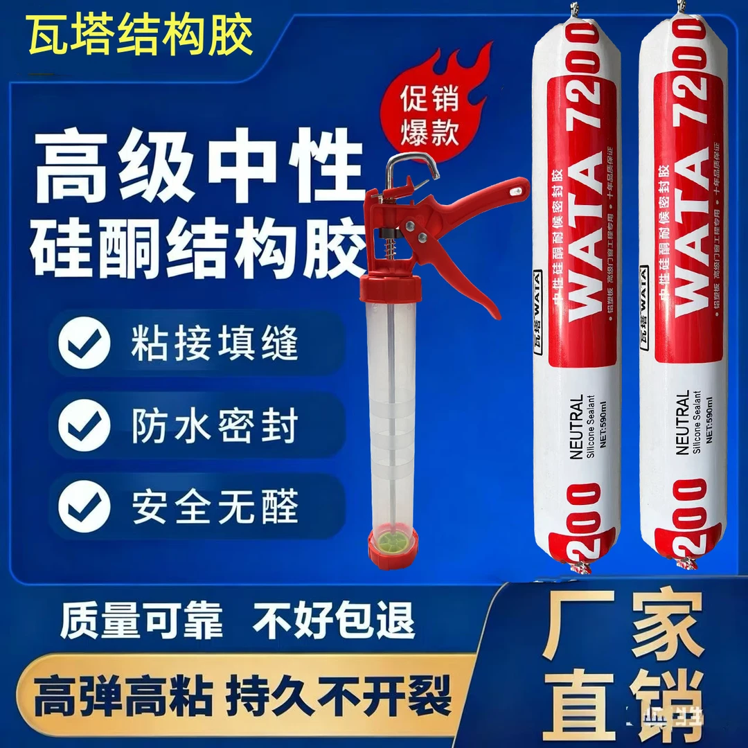广粤屋顶中性硅酮结构胶防水防霉玻璃胶卫生间门窗通用室内外无味