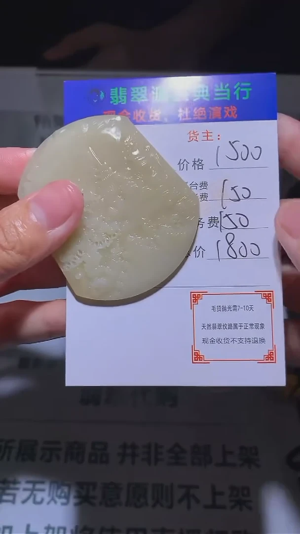 【闪购商品】定制翡翠未镶嵌-毛货-不退不换-