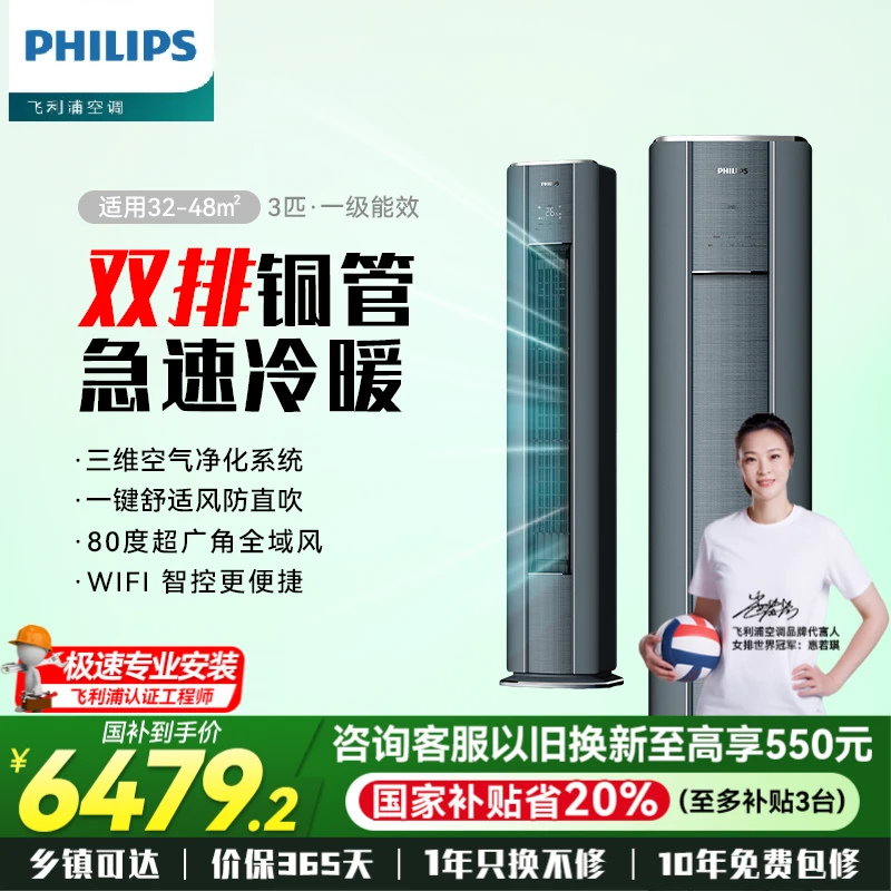 飞利浦（PHILIPS）健康空调 CB6系列2匹3P双排铜管新一级变频家用