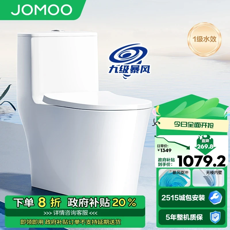 【政府补贴】九牧马桶九级暴风冲水无棱大管径抗菌防臭马桶11322-2