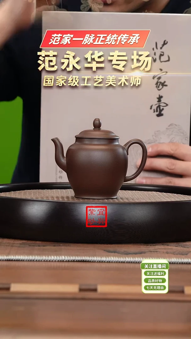 【闪购商品】紫砂茶壶ZHZS1012范永华紫泥美人肩