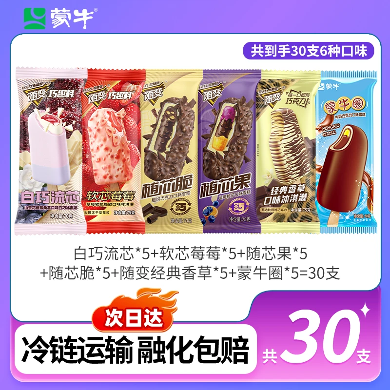 随变软芯脆皮口味冰淇淋随变白巧流芯山茶花蓝莓桑葚口味白巧冰淇淋随变随芯脆脆饼+巧克力口味雪糕组合