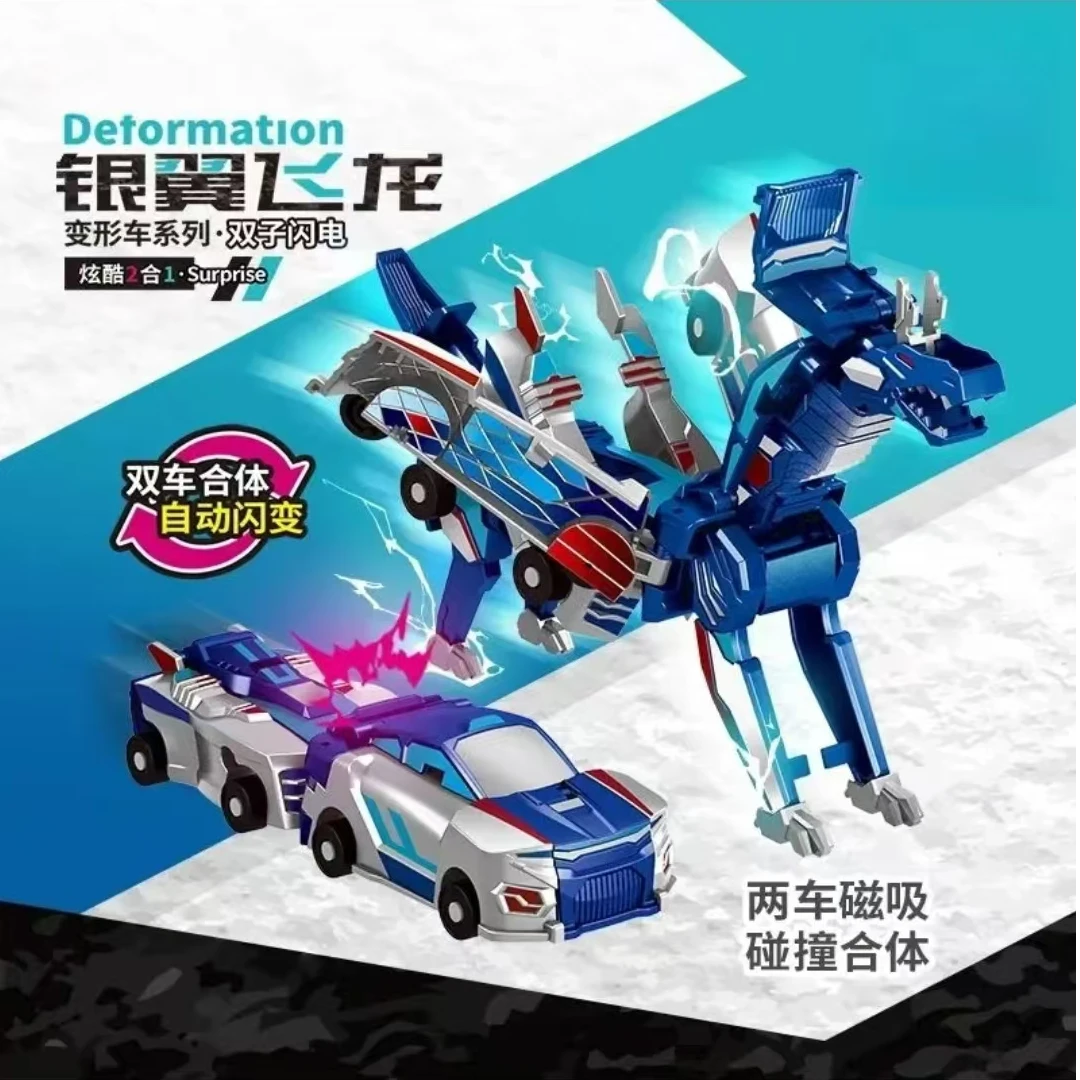 磁力独角兽合体碰撞变形车汽车解压儿童玩具车银翼飞龙云际天马车