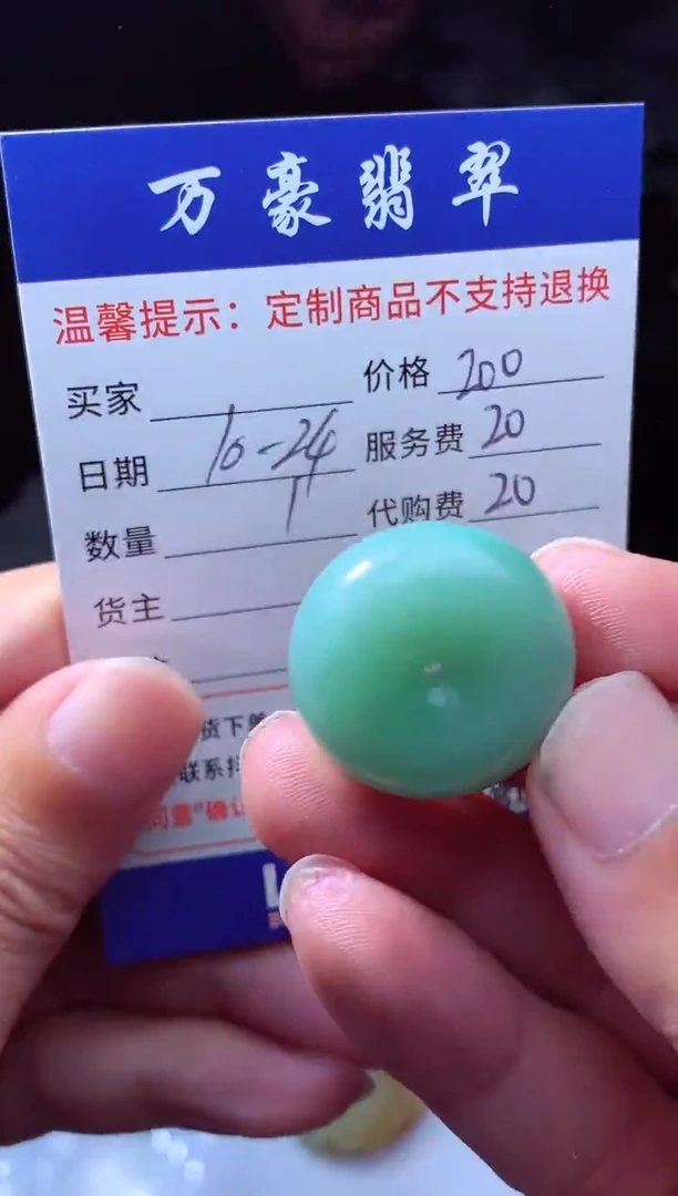 未镶嵌定制翡翠一**人 翡翠毛货定制208806